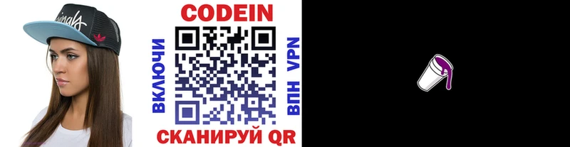 Codein напиток Lean (лин) маркетплейс какой сайт мега как войти Ак-Довурак где продают наркотики