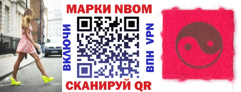 Марки NBOMe 1,8мг  Ак-Довурак 